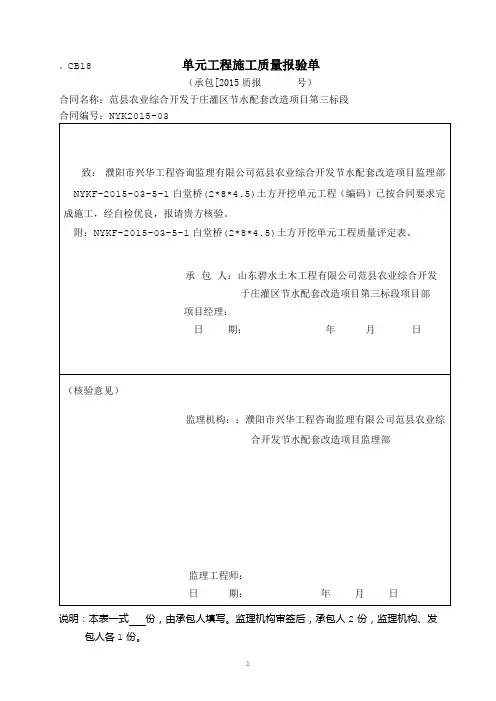 2014最新水利水电工程施工质量验收评定表及填表说明