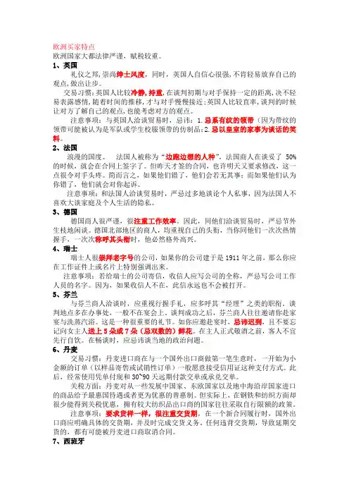 欧美买家特点