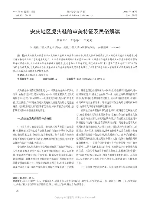 安庆地区虎头鞋的审美特征及民俗解读