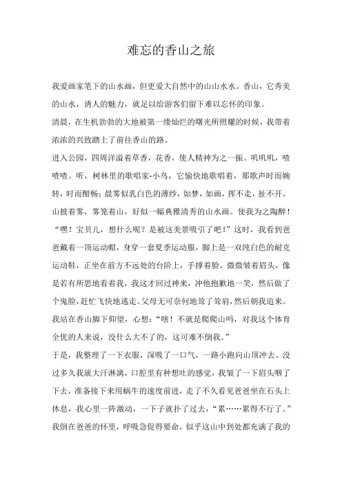 初一叙事难忘的香山之旅