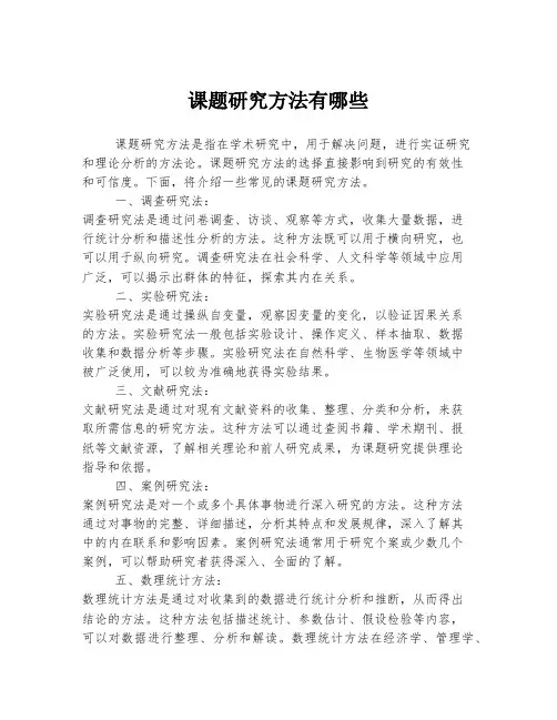 课题研究方法有哪些