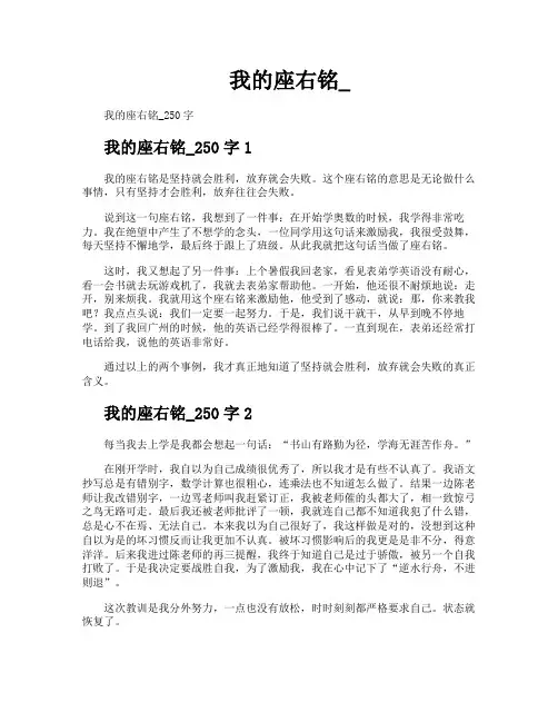 我的座右铭