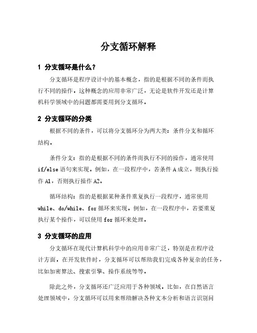 分支循环解释