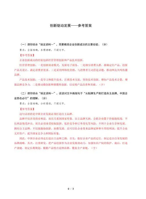 创新驱动发展——参考答案