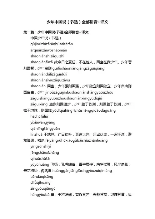 少年中国说（节选）全部拼音+译文