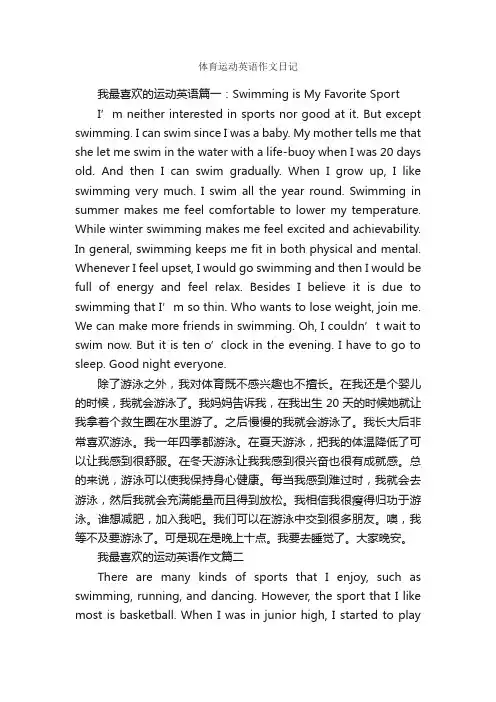 体育运动英语作文日记_英语日记