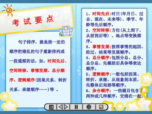 语文句子排序ppt课件