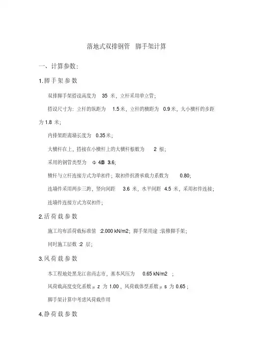 落地式双排钢管脚手架计算