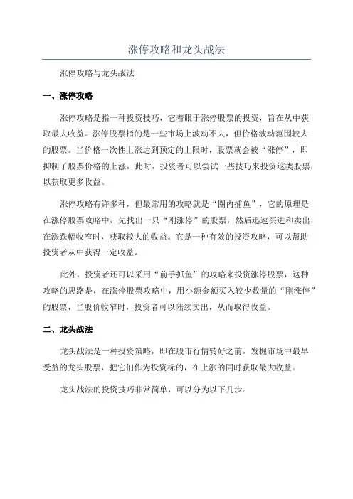 涨停攻略和龙头战法