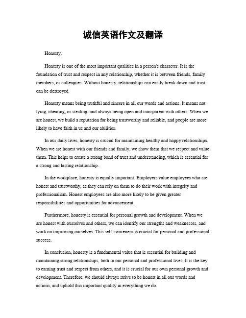 诚信英语作文及翻译