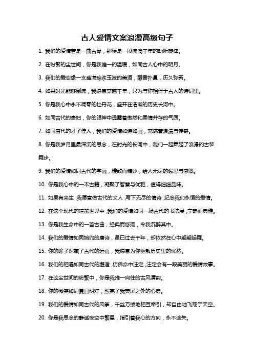 古人爱情文案浪漫高级句子