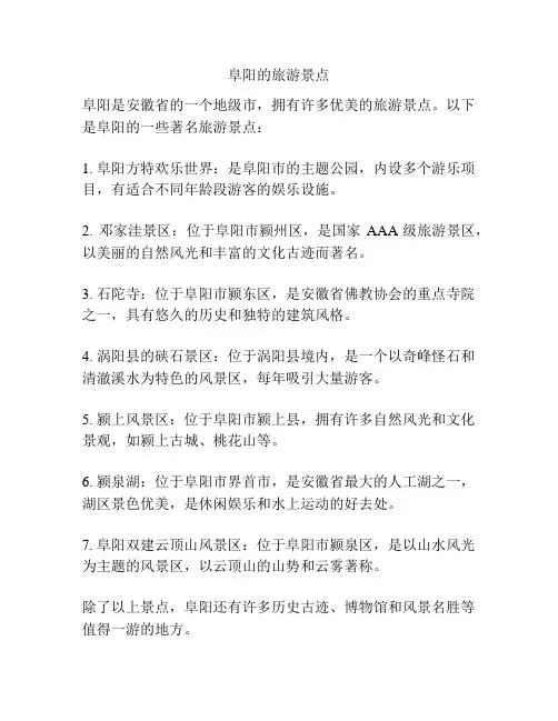 阜阳的旅游景点