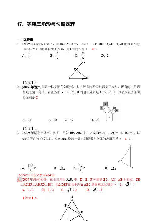 年中考数学试题分类汇编17 等腰三角形与勾股定理含答案资料