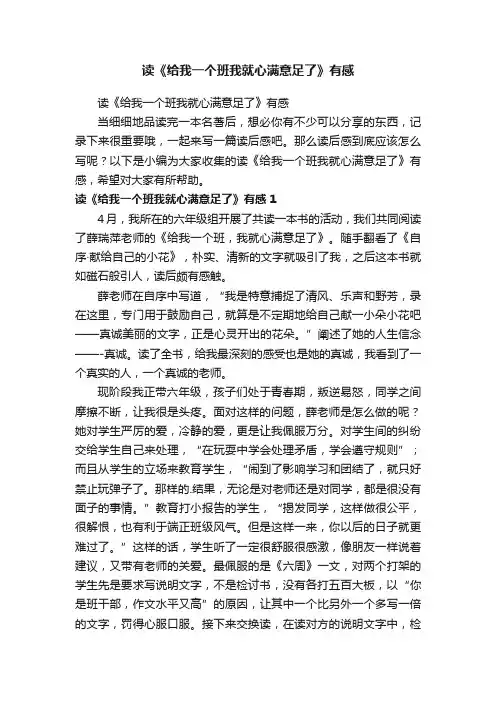 读《给我一个班我就心满意足了》有感