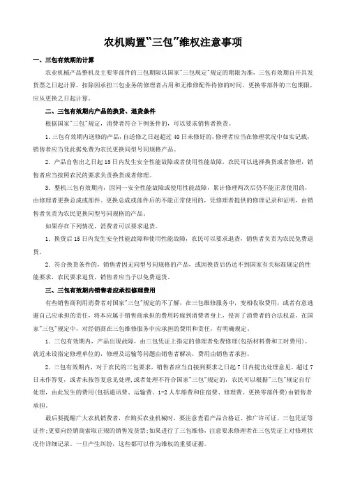 农机购置“三包”维权注意事项