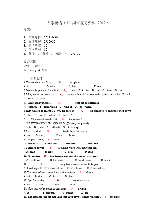 大学英语(3)期末复习资料