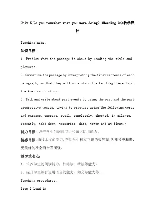 新目标人教版八年级下册英语《Unit 5 Do you remember what you were doing (Reading 2b)》教学设计