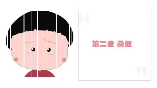 2019-2020学年高中数学必修第二章 函数 复习课件