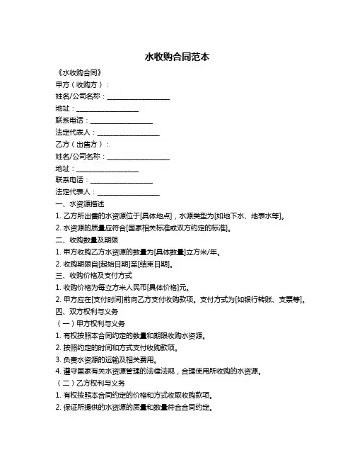 水收购合同范本