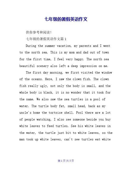 七年级的暑假英语作文