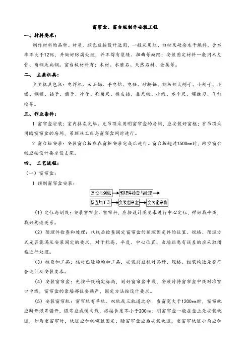 窗帘盒窗台板制作安装施工方案