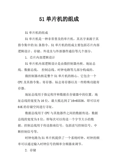 51单片机的组成