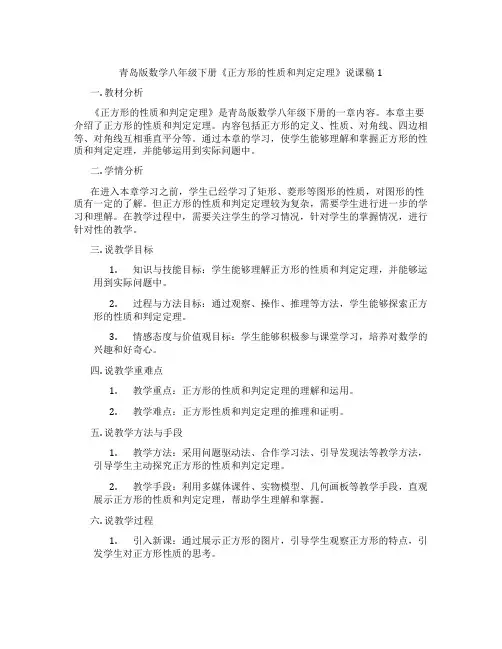 青岛版数学八年级下册《正方形的性质和判定定理》说课稿1