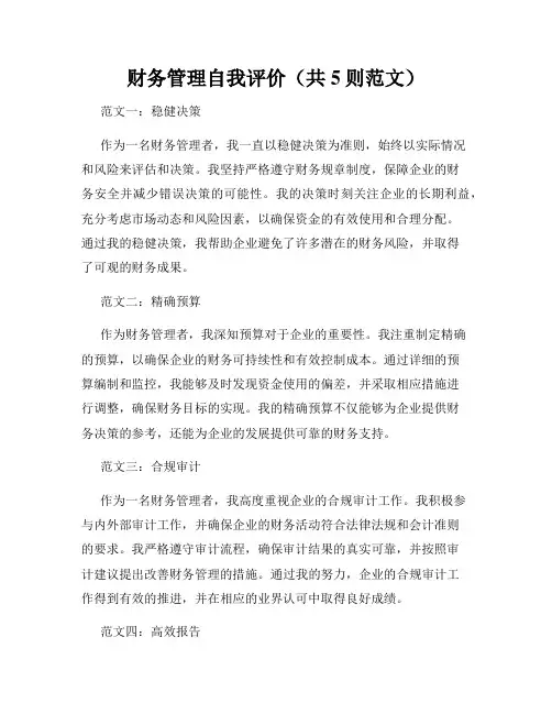 财务管理自我评价(共5则范文)