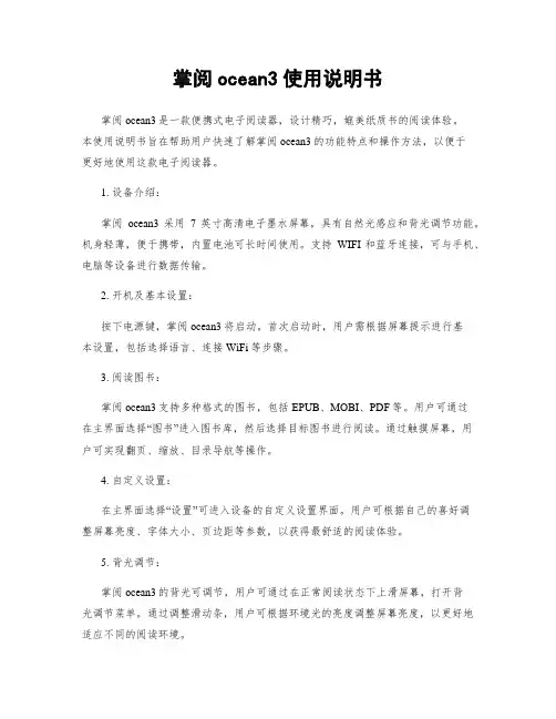 掌阅ocean3使用说明书