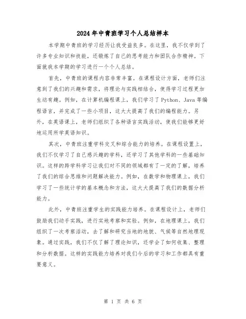 2024年中青班学习个人总结样本（二篇）