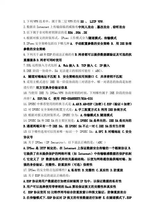 网络安全协议练习题