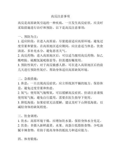 高反注意事项