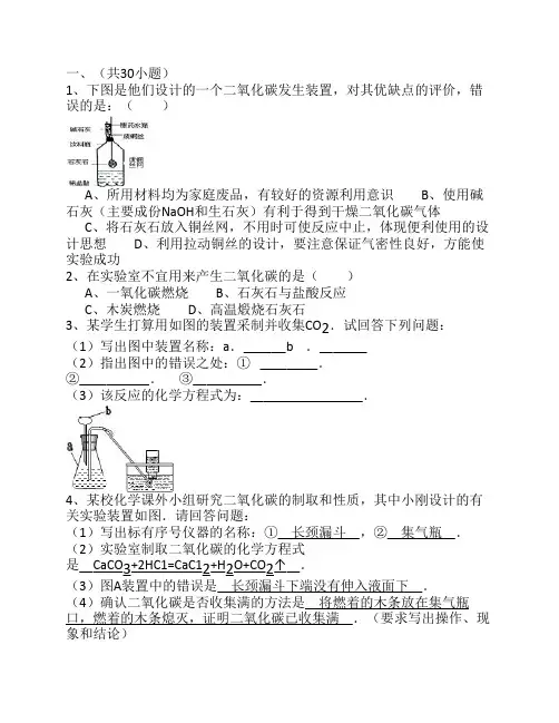 二氧化碳制取练习题及解析