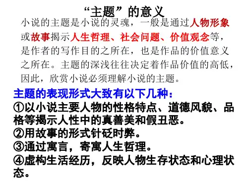 中考语文——怎样概括小说的主题(共40张PPT)