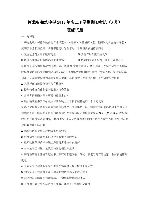 河北省衡水中学2018届高三下学期全国统一联合考试(3月)生物试题Word版含答案