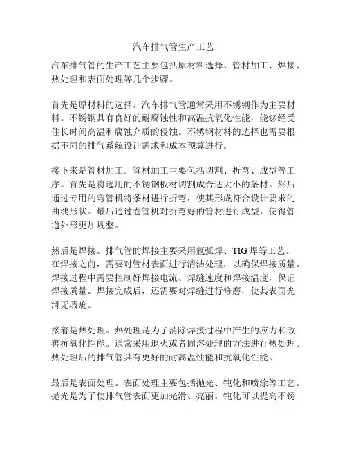 汽车排气管生产工艺