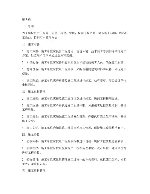 电力工程施工管理办法(3篇)