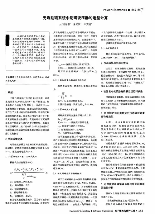 无刷励磁系统中励磁变压器的选型计算