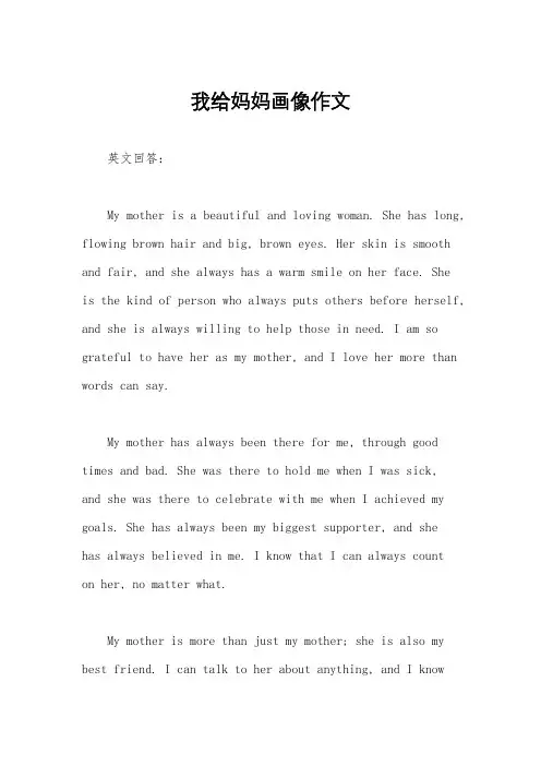 我给妈妈画像作文