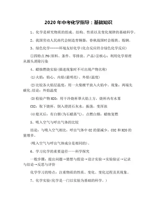 2020年中考化学指导：基础知识