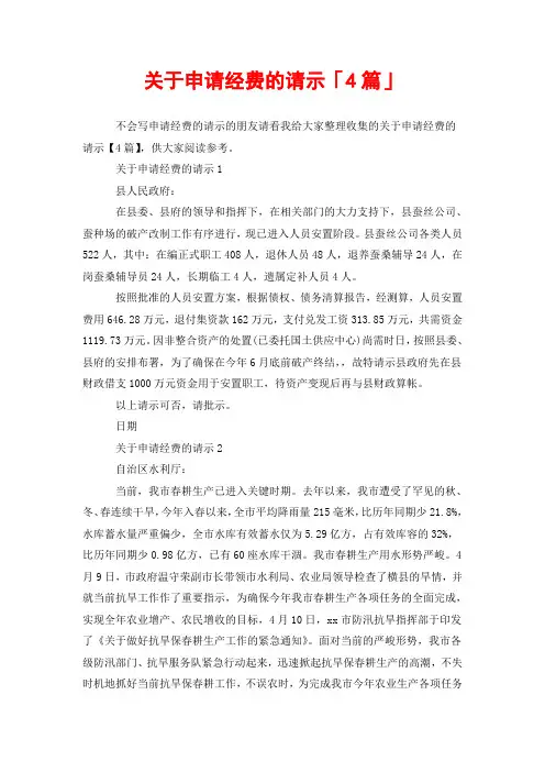 关于申请经费的请示「4篇」