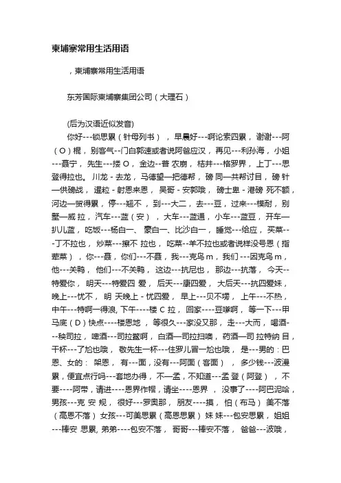 柬埔寨常用生活用语