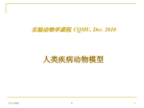 [基础医学]人类疾病动物模型