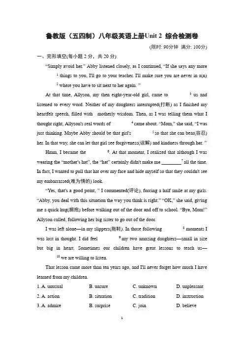 鲁教版(五四制)八年级英语上册Unit 2 综合检测卷含答案