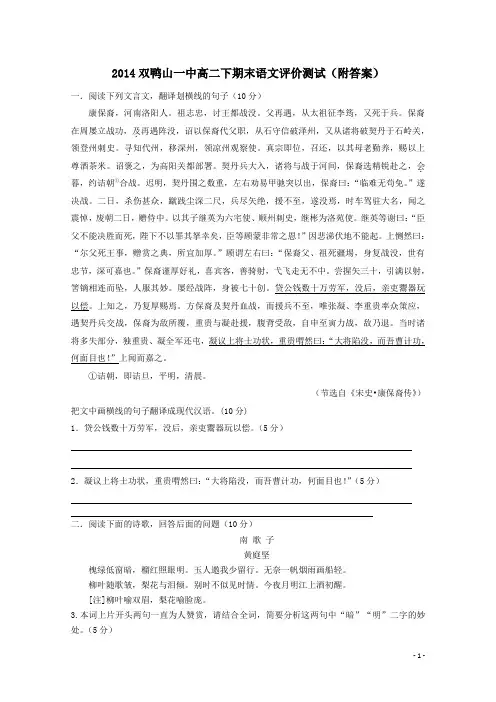 2014双鸭山一中高二下期末语文评价测试附答案