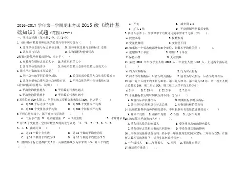统计基础知识期末试题及答案