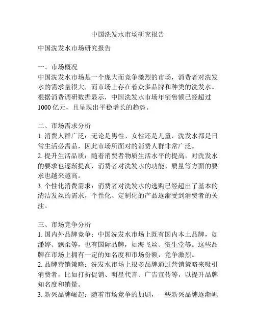 中国洗发水市场研究报告