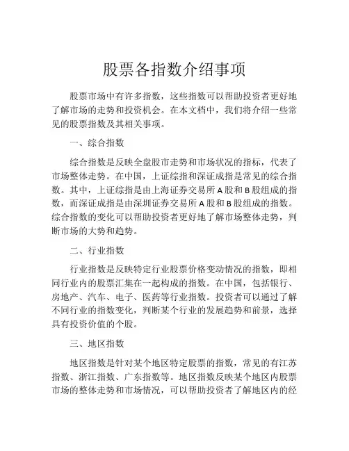 股票各指数介绍事项