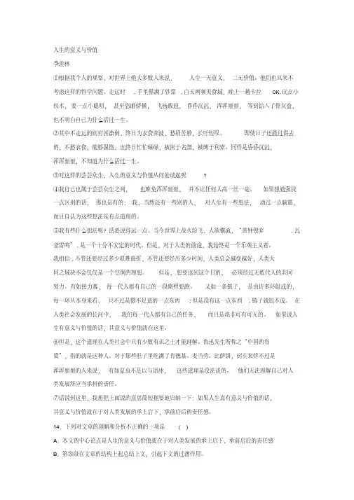 季羡林《人生的意义与价值》阅读练习及答案