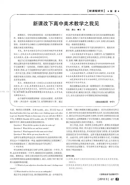 新课改下高中美术教学之我见